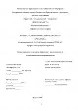 Международные стандарты обращения с заключенными и российская пенитенциарная практика