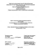 Роль следователя в уголовном процессе России и зарубежных стран