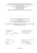 Правовое регулирование брачного договора: РФ и Франции. Сравнительный анализ