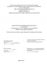 Подсистемы мусульманского права: сравнительно-правовое исследование