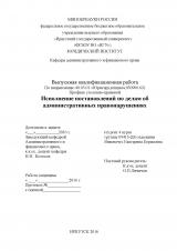 Исполнение постановлений по делам об административных правонарушениях
