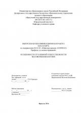 Особенности уголовной ответственности несовершеннолетних