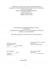 Заключение эксперта, как доказательство в уголовном процессе