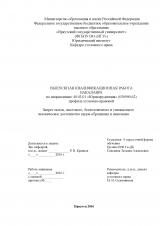 Запрет пыток, жестокого, бесчеловечного и унижающего человеческое достоинство видов обращения и наказания