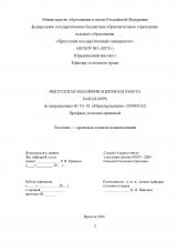 Уголовно-правовые аспекты изнасилования
