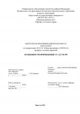 Особенности применения ст. 132 УК РФ