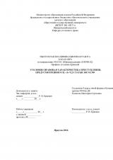 Уголовно-правовая характеристика преступления, предусмотренного п. "3" ч. 2 статьи 105 УК РФ