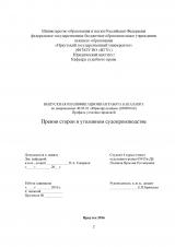 Прения сторон в уголовном судопроизводстве