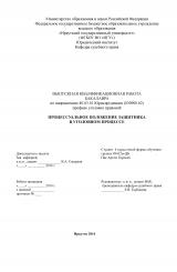Процессуальное положение защитника в уголовном процессе
