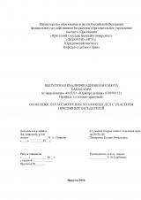 Особенности рассмотрения уголовных дел с участием присяжных заседателей