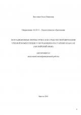 Нетрадиционные формы урока как средство формирования учебной компетенции у обучающихся в старших классах (английский язык)