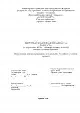 Вещественные доказательства как вид доказательств в Российском уголовном процессе