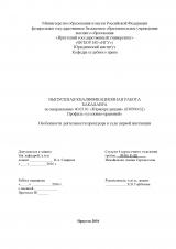 Особенности деятельности прокурора в суде первой инстанции