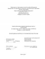 Необходимая оборона в уголовном праве России