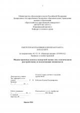 Медико-правовые аспекты применения принудительных мер медицинского характера