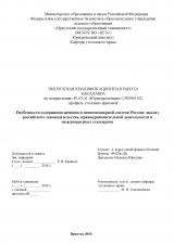 Особенности содержания женщин в пенитенциарной системе России: анализ российского законодательства, правоприменительной деятельности и международных стандартов