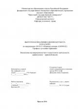 Вовлечение несовершеннолетнего в преступную деятельность: сравнительно-правовой анализ