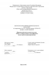 Юридический анализ вымогательства: общие и сложные вопросы квалификации, анализ проблем правоприменения