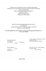 Уголовно-правовая ответственность за преступления предусмотренные ст.ст. 174 и 174.1 УК РФ