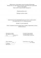 Особенности расследования преступлений, совершенных в местах лишения свободы