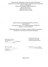 Нарушение прав лиц, осужденных к лишению свободы в решениях Европейского суда против Российской Федерации