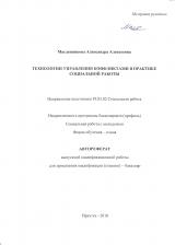 Технологии управления конфликтами в практике социальной работы