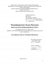 Своеобразие прозы Геннадия Башкуева
