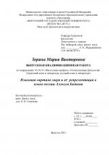 Языковая картина мира и её репрезентация в языке поэзии Алексея Бадаева
