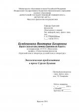 Экологическая проблематика в прозе Сергея Бухаева