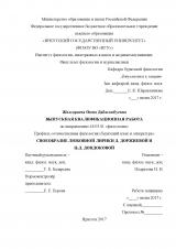 Своеобразие любовной лирики Д. Доржиевой и Ц-Д. Дондоковой