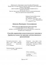 Способы выражения аксиологического значения в бурятском языке (на примере художественного произведения)