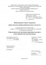 Стилистические средства выразительности в языке бурятской публицистики