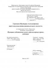 Функции собственных имен в фольклорных произведениях