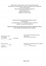 Половое сношение и иные действия сексуального характера с лицом, не достигшим шестнадцатилетнего возраста