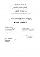 Военная служба в РФ