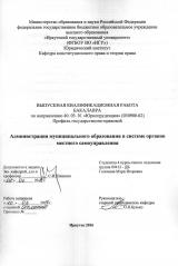 Администрация муниципального образования в системе органов местного самуправления