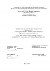 Уголовно-исполнительные инспекции как субъект правоприменительной деятельности