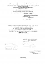 Биология рыб реки Кирей (на территории государственного заказника "Кирейский")