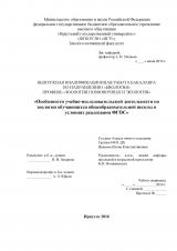 Особенности учебно-исследовательской деятельности по зоологии обучающихся общеобразовательной школы в условиях реализации ФГОС