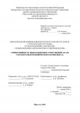 Эффективность рыбозащитных сооружений АО Ангарского нефтехимического комплекса