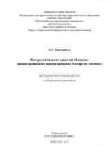 Инструментальное средство объектно-ориентированного проектирования Enterprise Architect