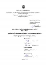 Параметры низкоиндуктивной катодной плазменной струи при разной геометрии анода