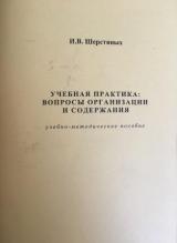 Учебная практика: вопросы организации и содержания