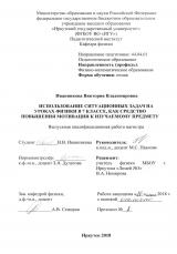 Использование ситуационных задач на уроках физики в 7 классе, как средство повышения мотивации к изучаемому предмету 