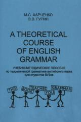 A theoretical course of English grammar