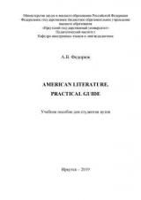 American Literature. Practical Guide