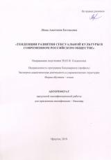 Тенденции развития сексуальной культуры в современном российском обществе