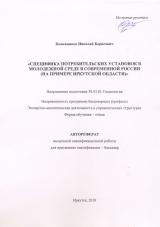 Специфика потребительских установок в молодежной среде в современной России (на примере Иркутской области)