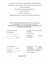 Сравнительно-правовой анализ правового регулирования органов внутренних дел в РФ и ФРГ