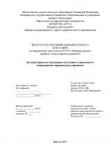 Договор перевозки пассажиров воздушным транспортом: международно-правовое регулирование